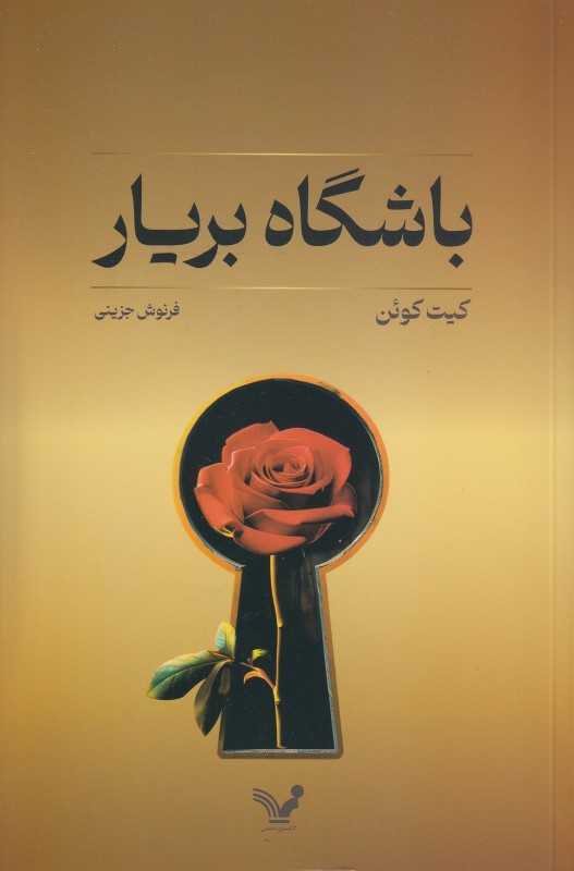 باشگاه بریار