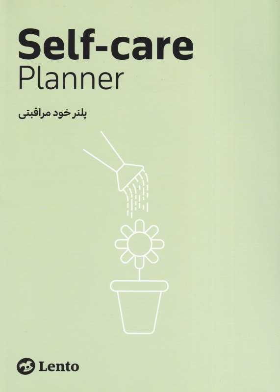 پلنر خودمراقبتی رقعی Lento Self Care - 0