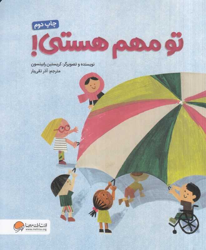 تو مهم هستی