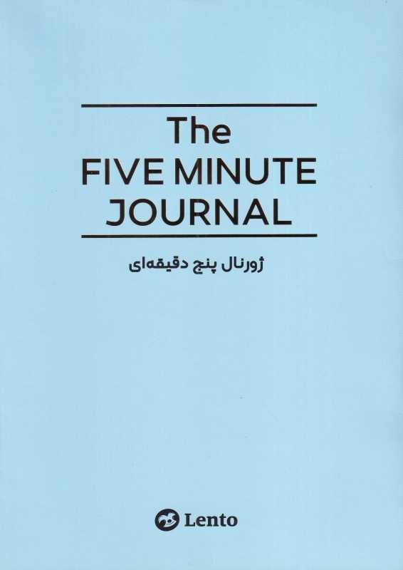 ژورنال پنج دقیقه‌ای رقعی شومیز Lento Journal - 0