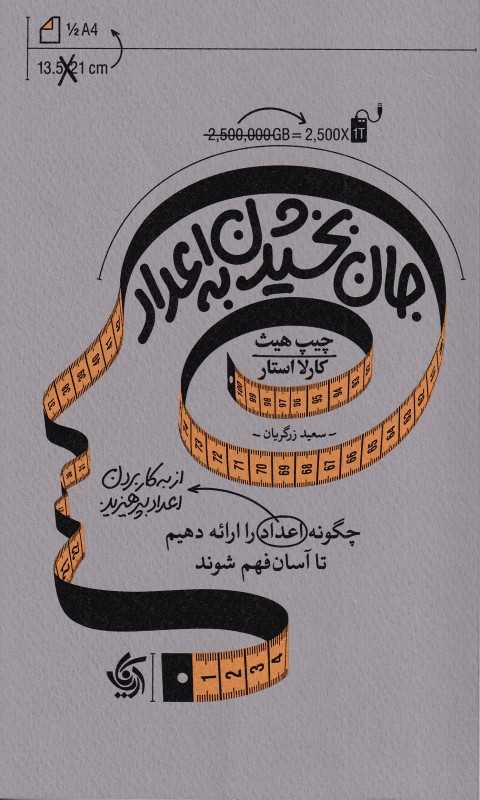 جان بخشیدن به اعداد - 0