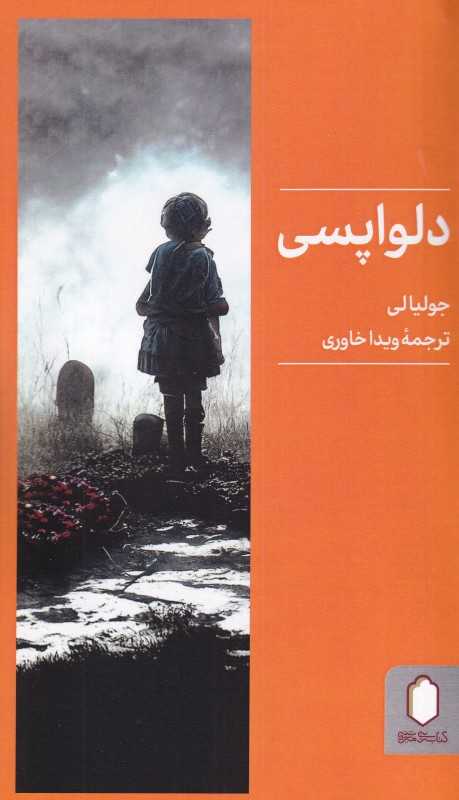 دلواپسی