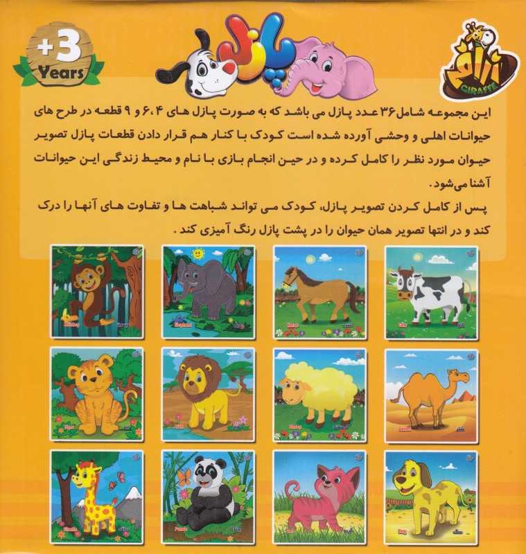 پازل حیوانات (زرافه) - 0