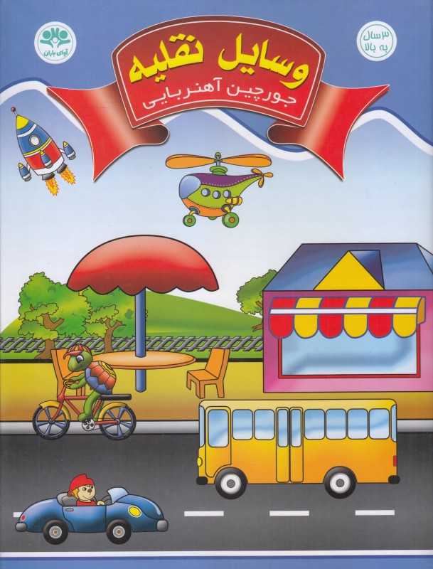 جورچین آهنربایی وسایل نقلیه (آوای باران) - 0