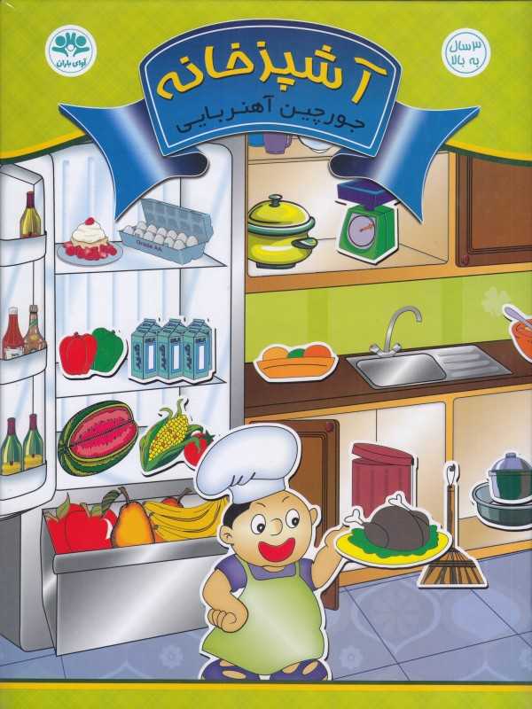 جورچین آهنربایی آشپزخانه (آوای باران) - 0