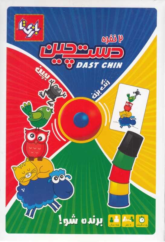 دست‌چین 2 نفره زنگ‌دار بازی‌تا - 0