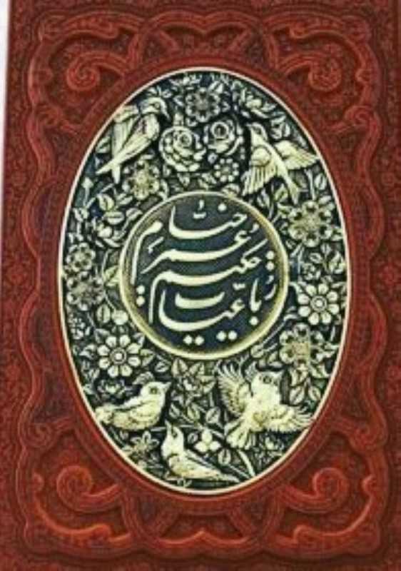 رباعیات حکیم عمر خیام 1045 (4 زبانه چرم مسی گلاسه وزیری با جعبه آراز بیکران)