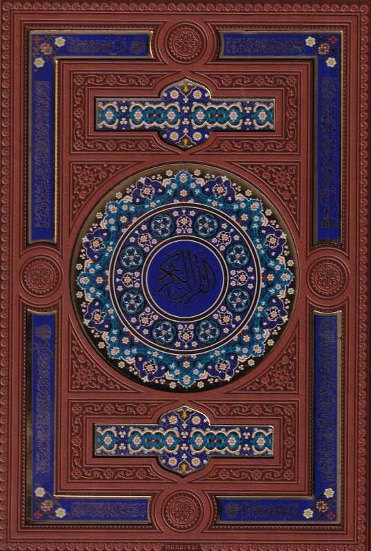 قرآن کریم (وزیری با قاب پلاک‌دار)