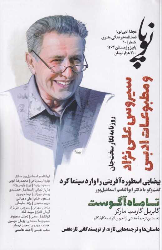نشریه ادبی نوپا 10