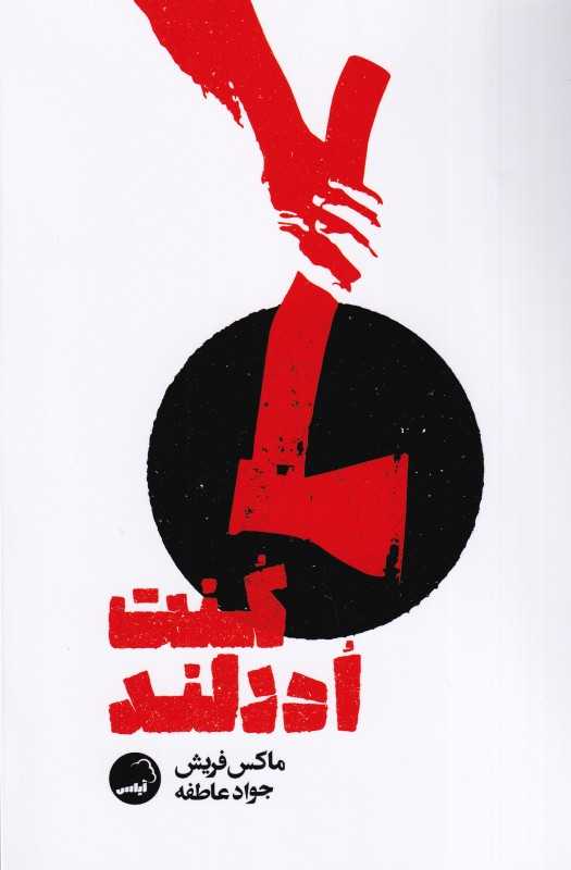 کنت ادرلند