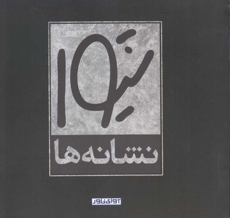 شیوا (نشانه‌ها)