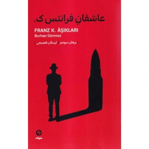 عاشقان فرانتس ک