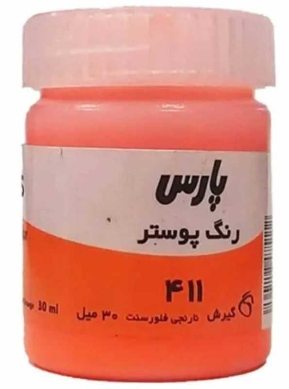 گواش نارنجی فلورسنت PARS 411 30ml