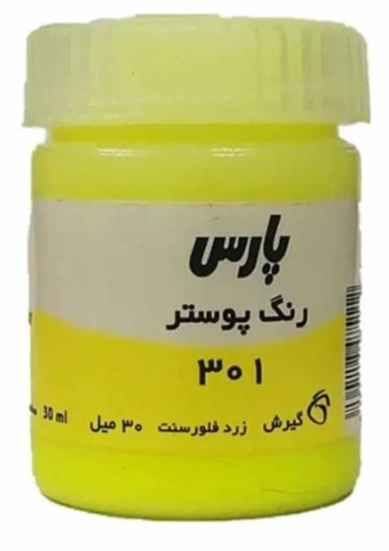 گواش زرد فلورسنت PARS 301 30ml