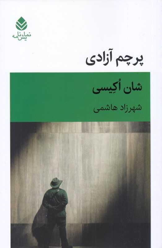پرچم آزادی