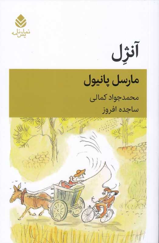 آنژل (قطره)