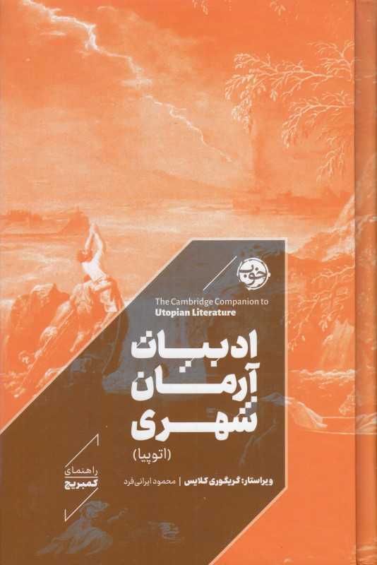 ادبیات آرمان شهری (راهنمای کمبریج) - 0
