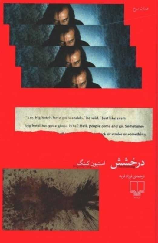 درخشش (چشمه) (گالینگور) - 0