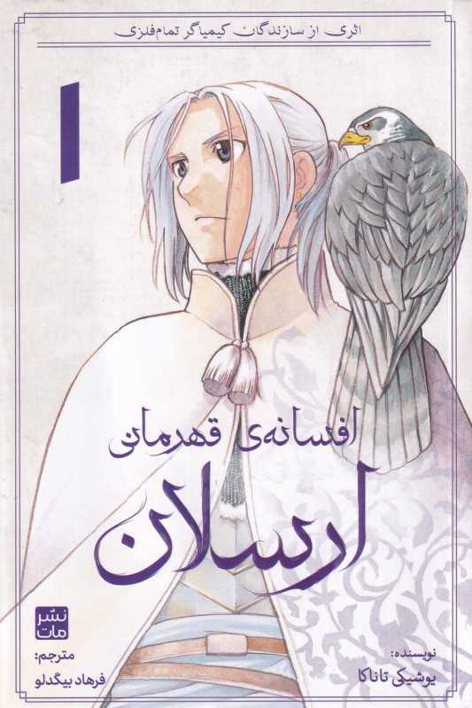افسانه قهرمانی ارسلان