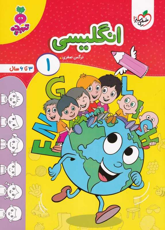 انگلیسی 1 ( 3 تا 6 سال ) - 0