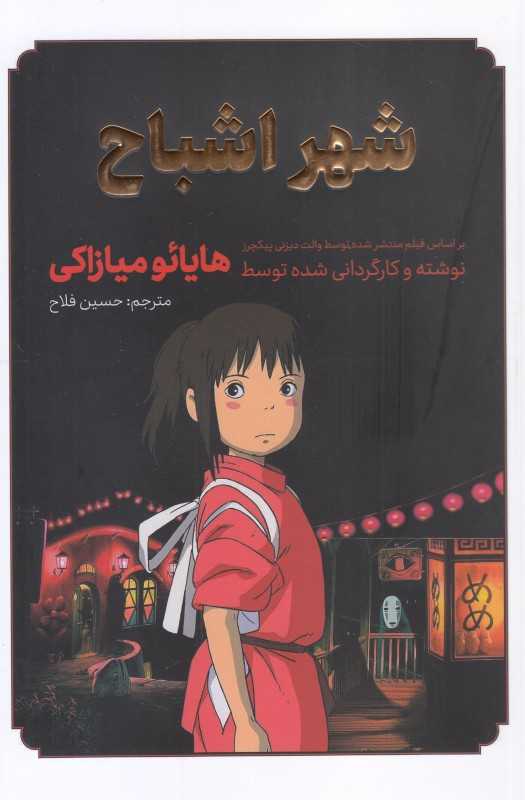 شهر اشباح (مات)