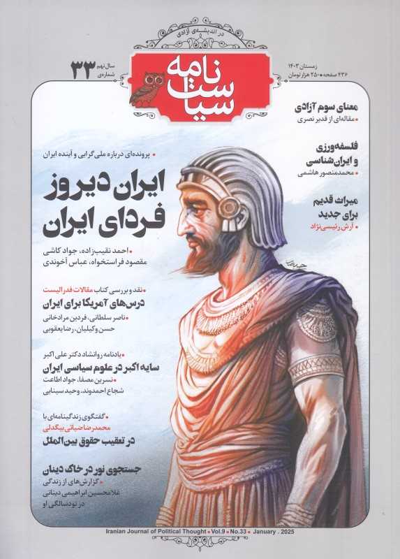 نشریه ماه‌نامه سیاست‌نامه 33