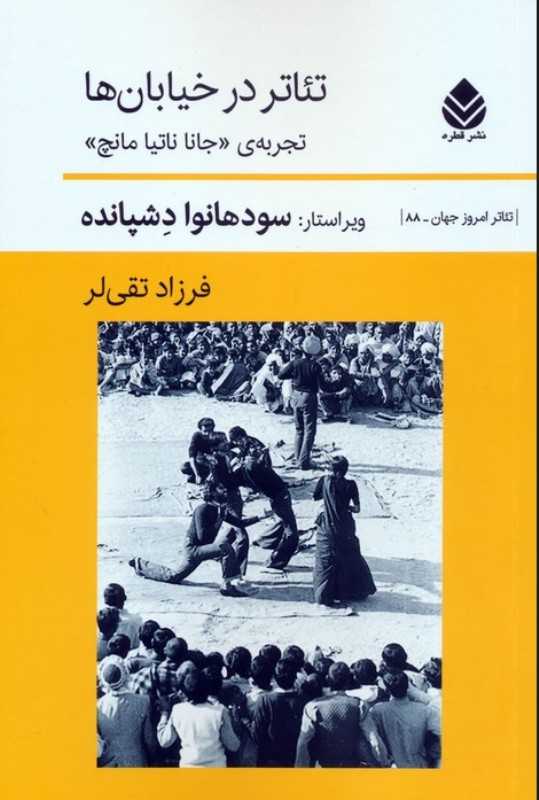 تئاتر در خیابان‌ها