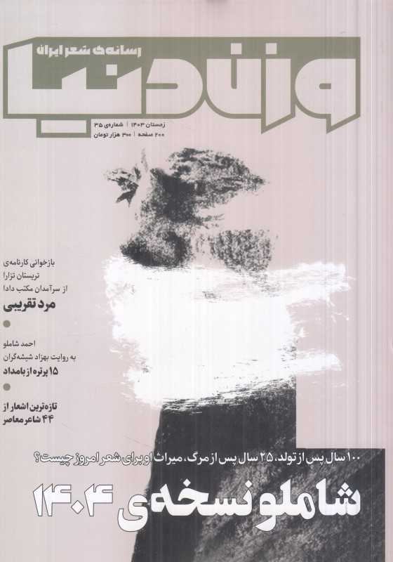 نشریه ماه‌نامه وزن دنیا 35