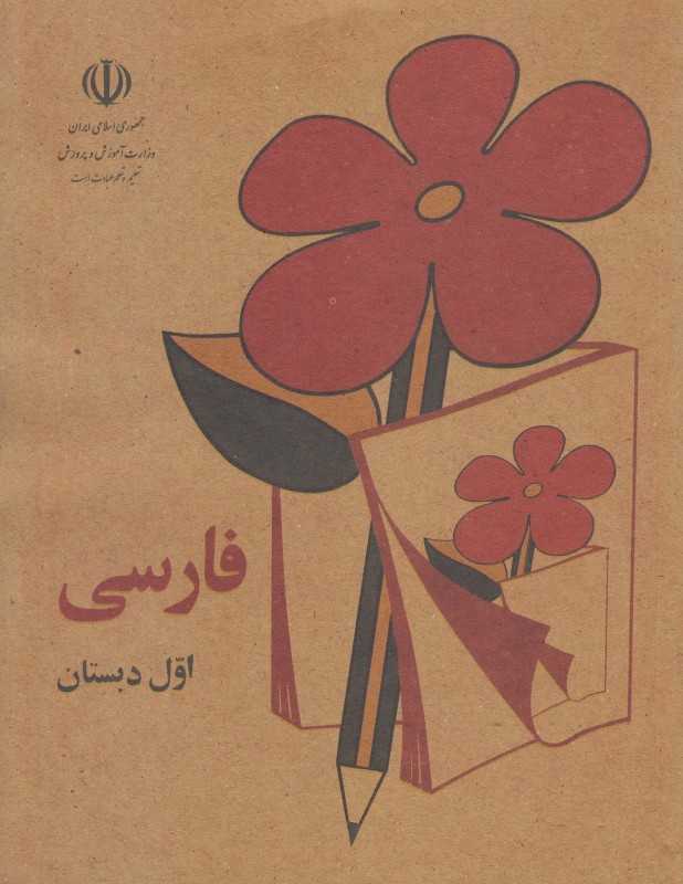 دفتر 100 برگ فارسی دبستان وزیری کوشان