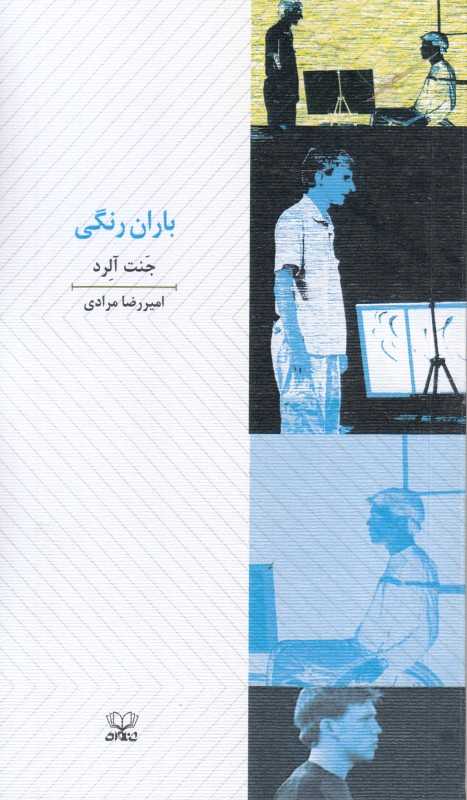 باران رنگی