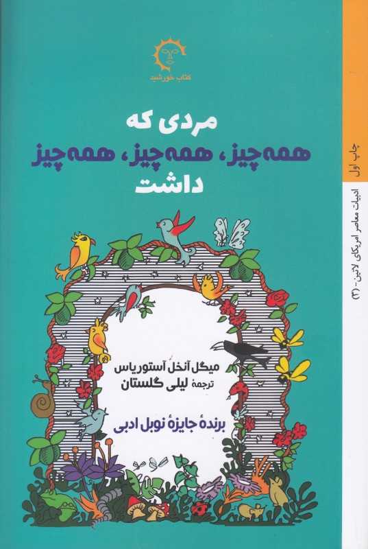 مردی که همه‌چیز همه‌چیز همه‌چیز داشت