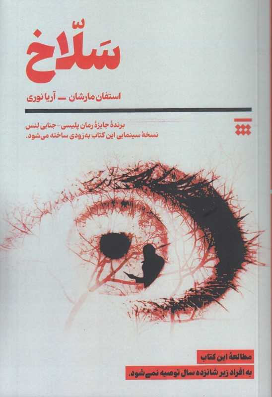 سلاخ