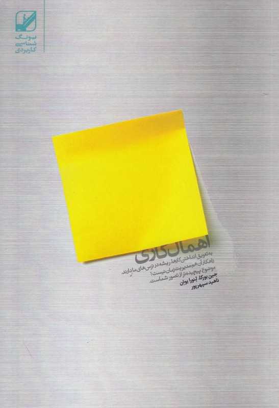 اهمال‌کاری