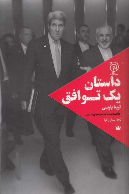 داستان یک توافق