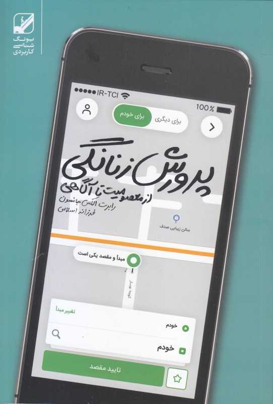 پرورش زنانگی (عشق زنانه)