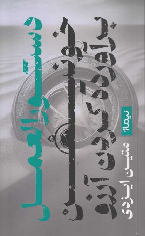 دستورالعمل خونین برآورده‌کردن آرزو