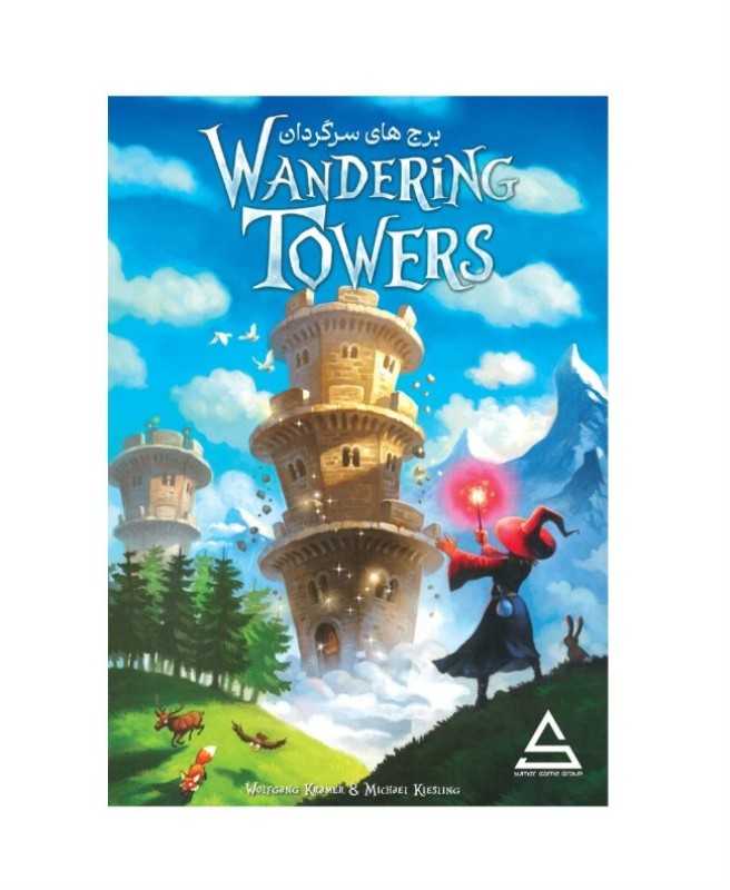 برج‌های سرگردان Wandering towers