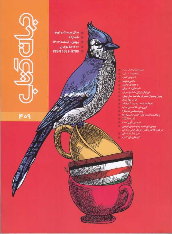 نشریه دوماه‌نامه جهان کتاب 409 - 0