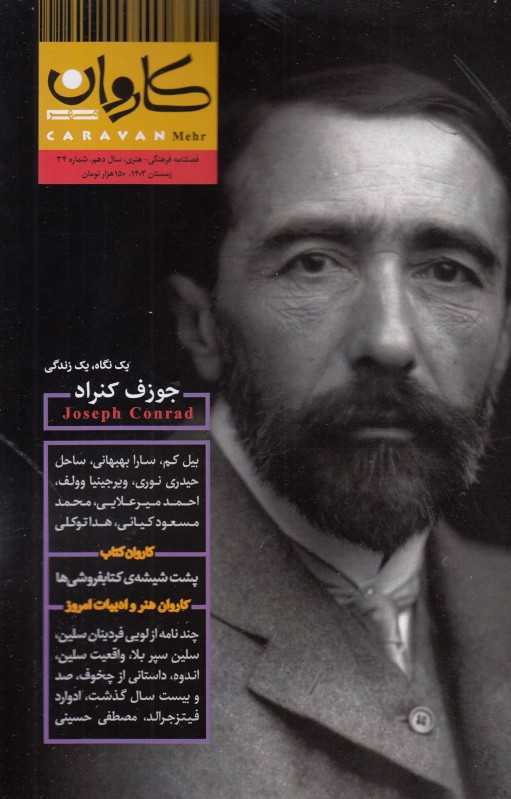 نشریه دوماه‌نامه کاروان مهر 34