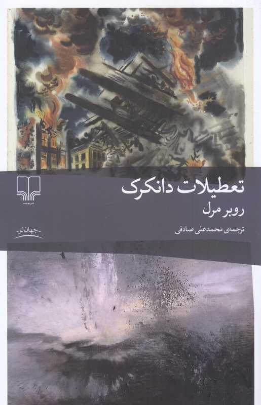 تعطیلات دانکرک