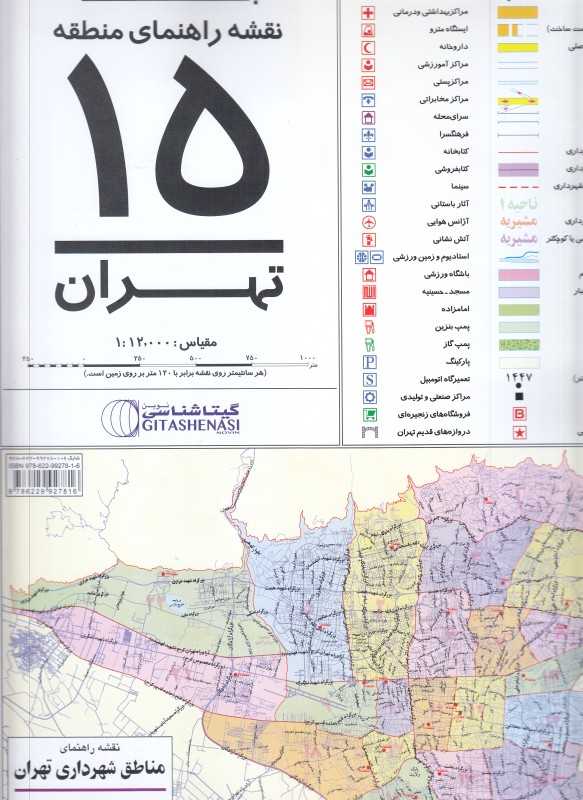نقشه راهنمای منطقه 15 تهران 1315
