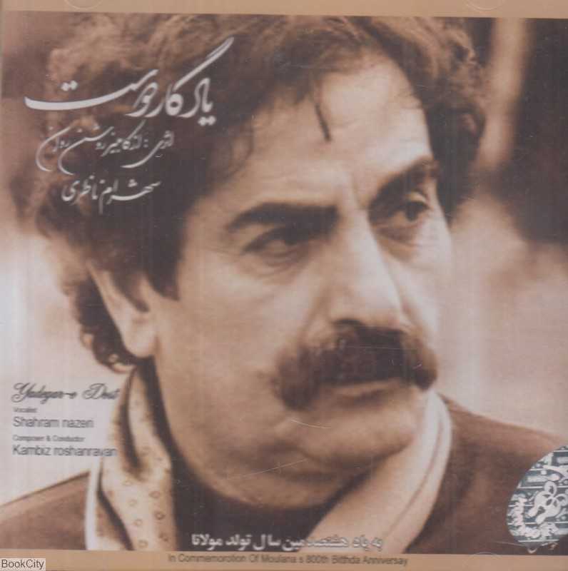 یادگار دوست