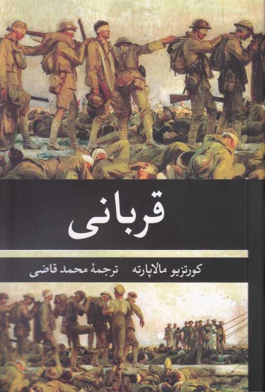 قربانی