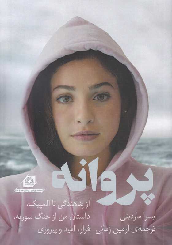 پروانه