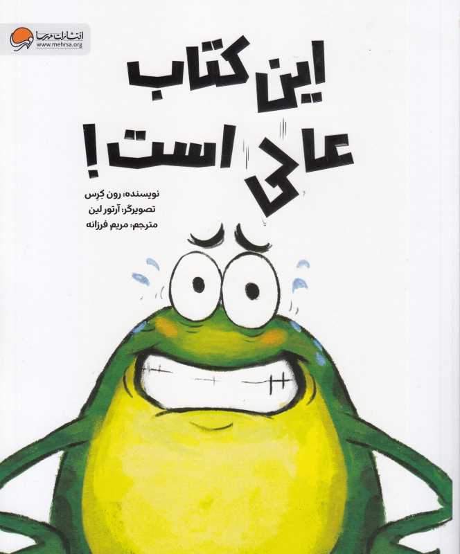 این کتاب عالی است