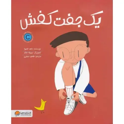یک جفت کفش