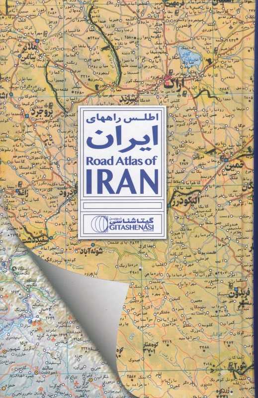 اطلس راه‌های ایران - 0