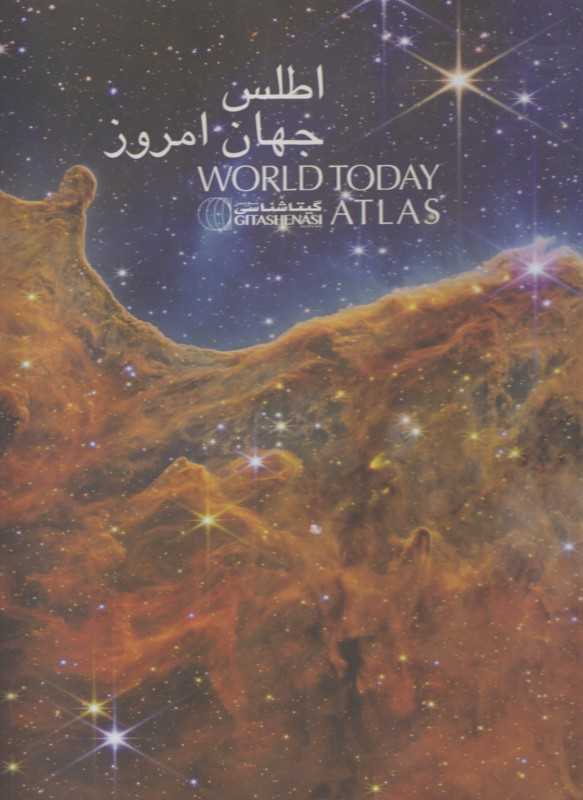 اطلس جهان امروز