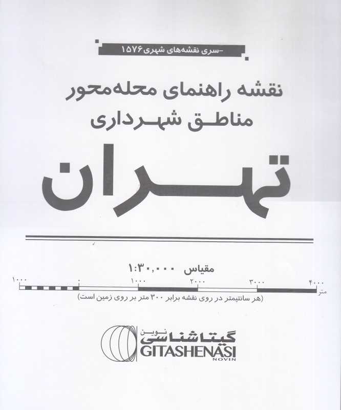 نقشه راهنمای محله‌محور مناطق شهرداری تهران 1576