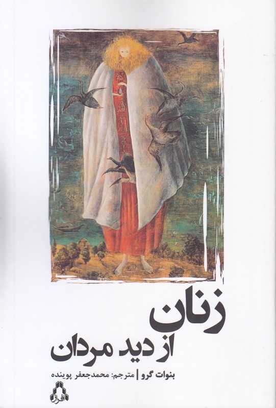 زنان از دید مردان
